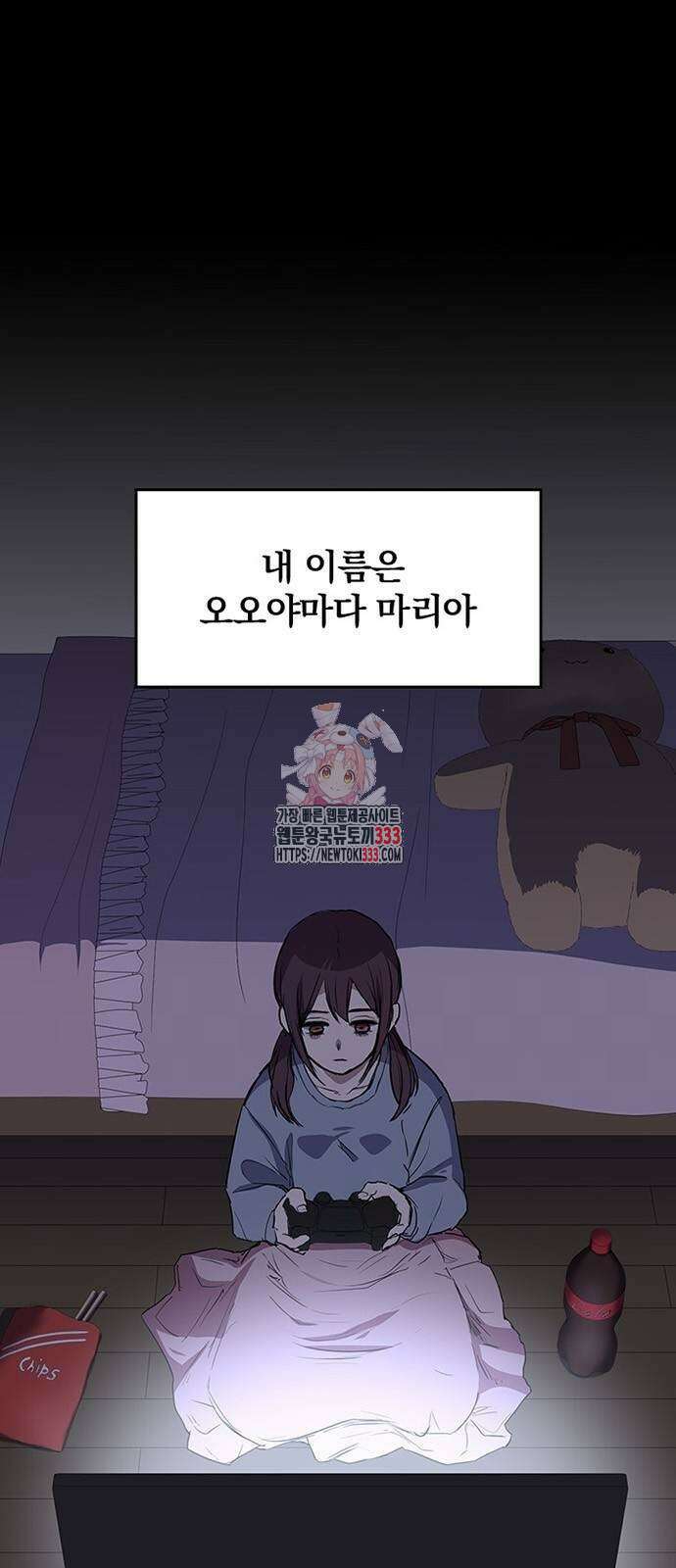 2회차 최강 고교생 52화 1