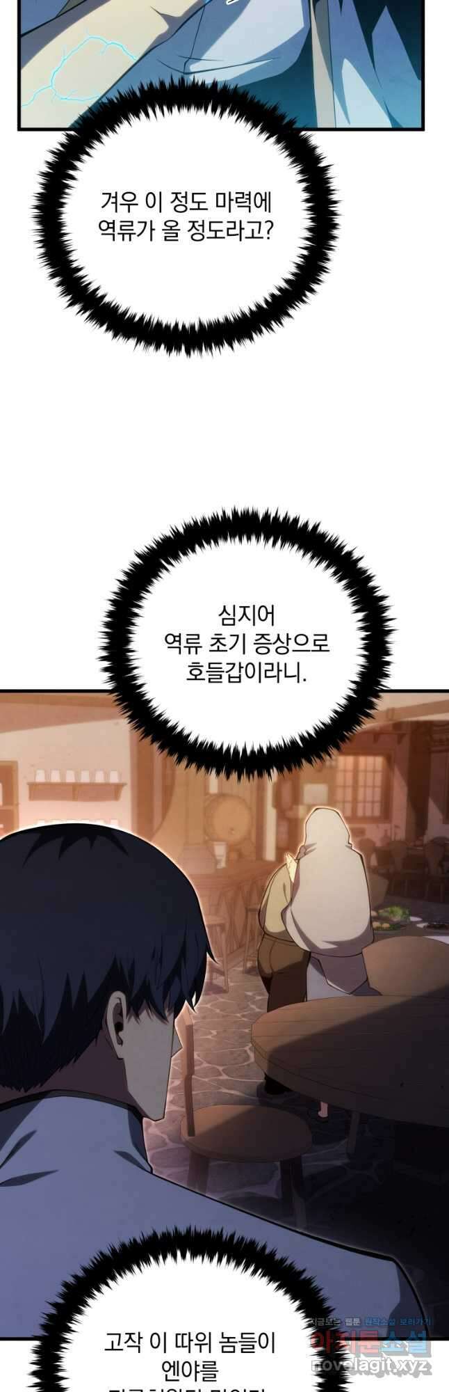 검술명가 막내아들 115화 9