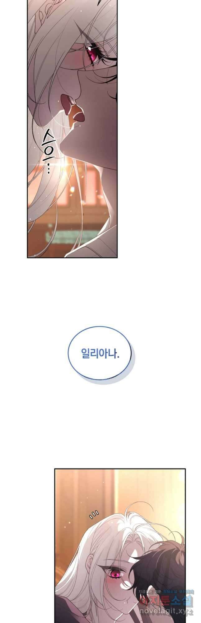 악녀가 길들인 짐승 71화 2