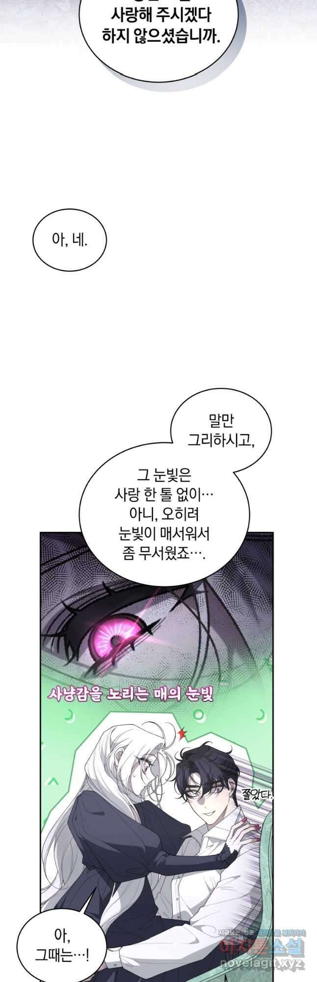 악녀가 길들인 짐승 71화 6