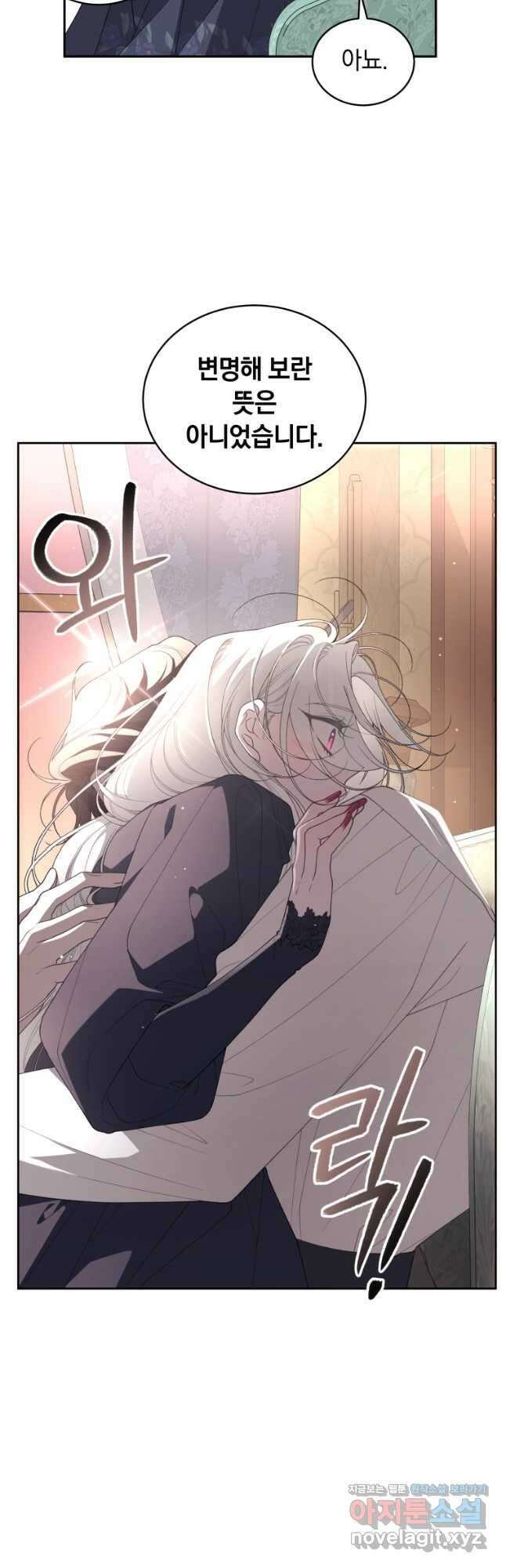 악녀가 길들인 짐승 71화 7