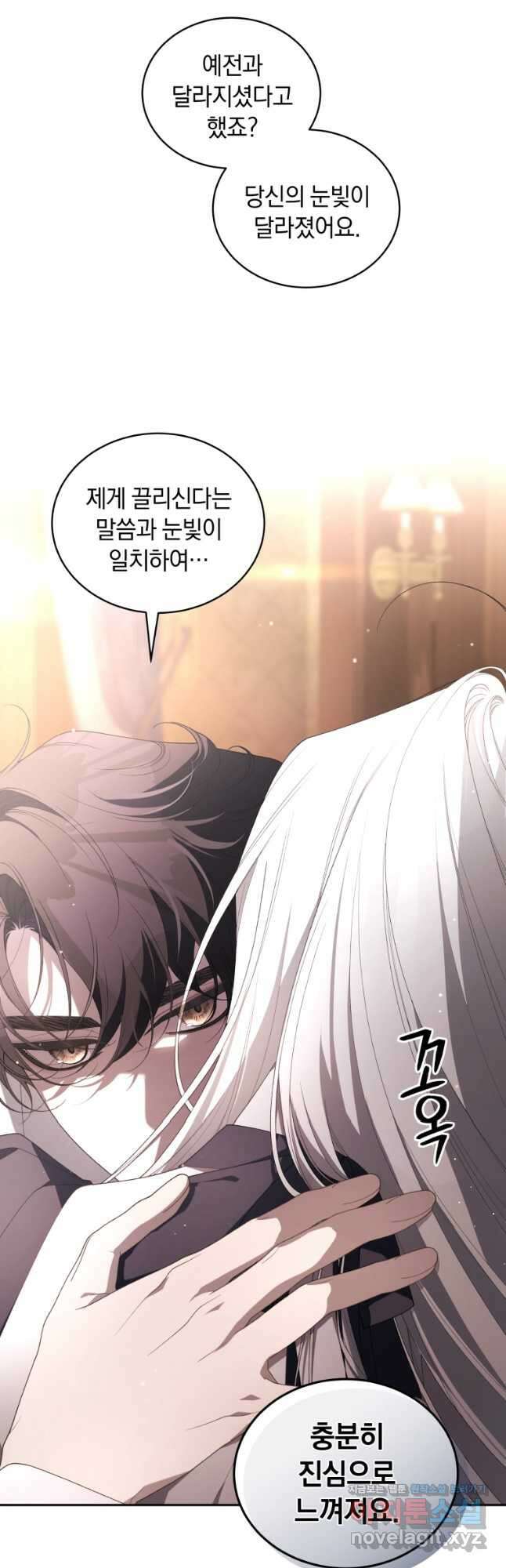 악녀가 길들인 짐승 71화 8