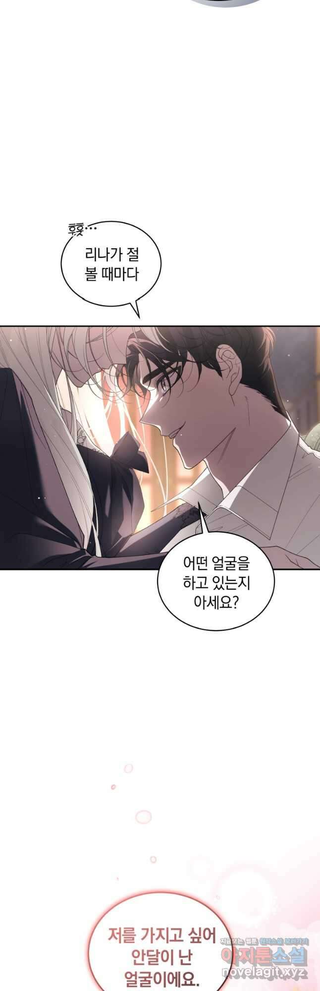 악녀가 길들인 짐승 71화 9