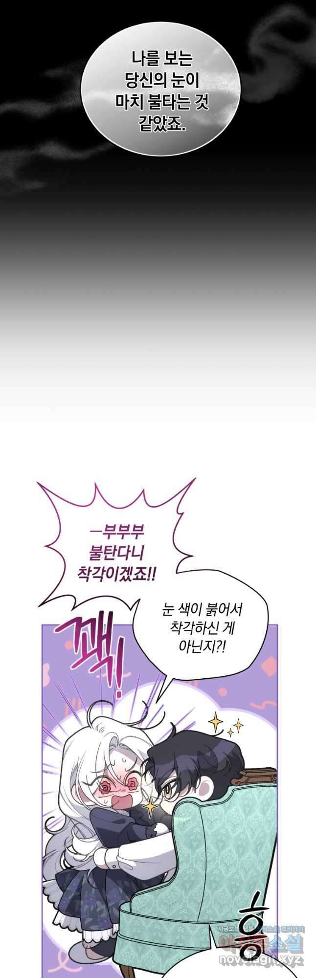 악녀가 길들인 짐승 71화 14