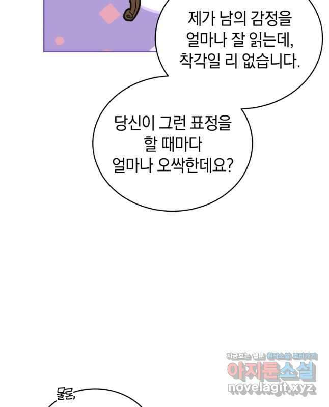 악녀가 길들인 짐승 71화 15