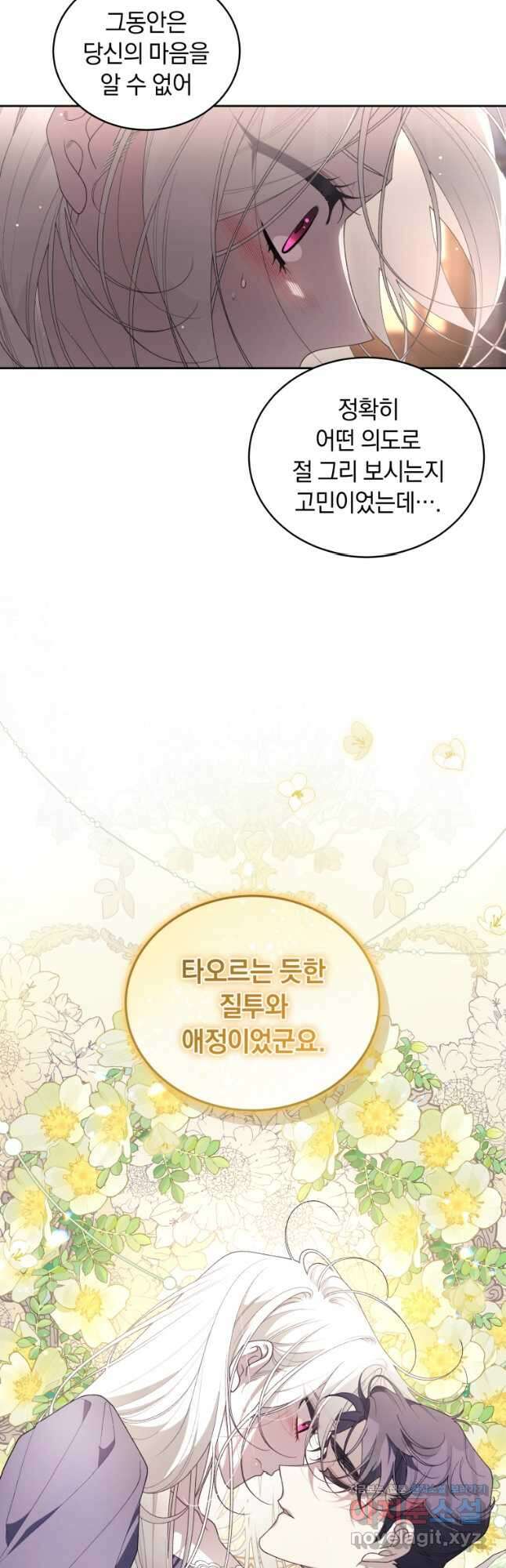 악녀가 길들인 짐승 71화 16