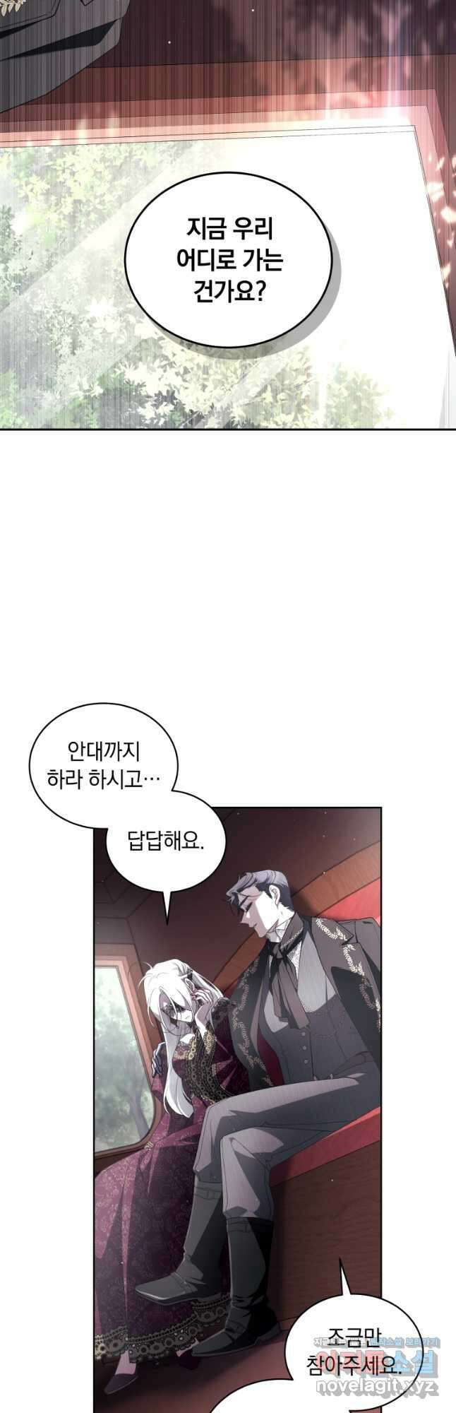 악녀가 길들인 짐승 71화 23