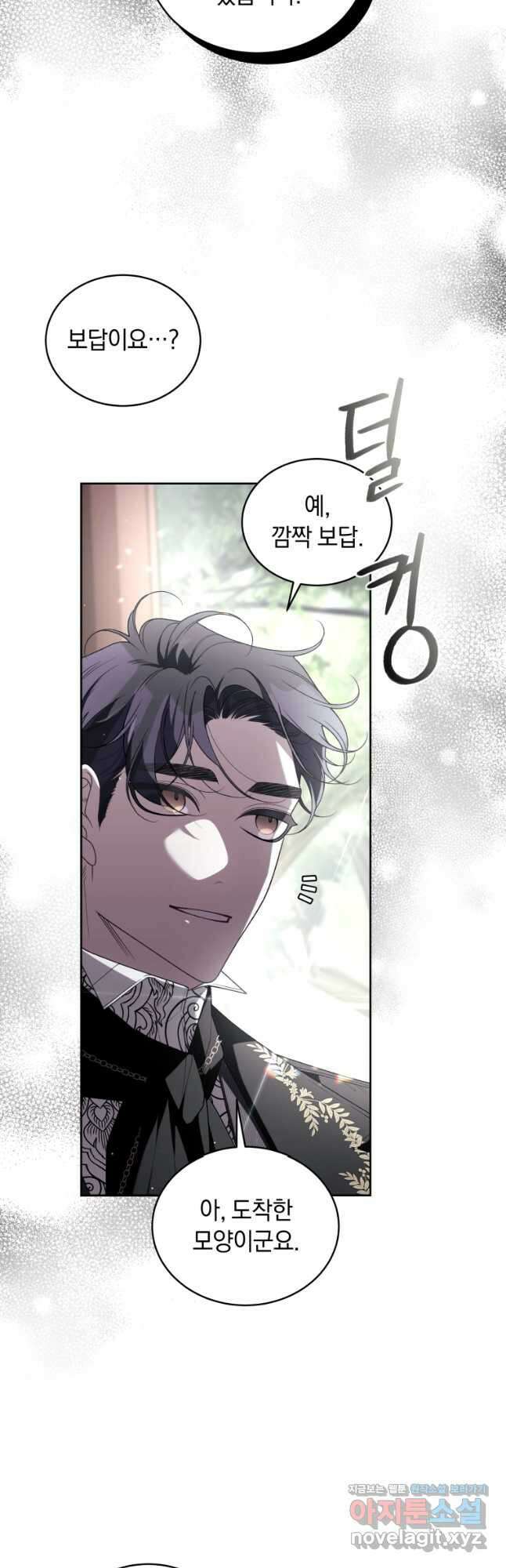 악녀가 길들인 짐승 71화 25