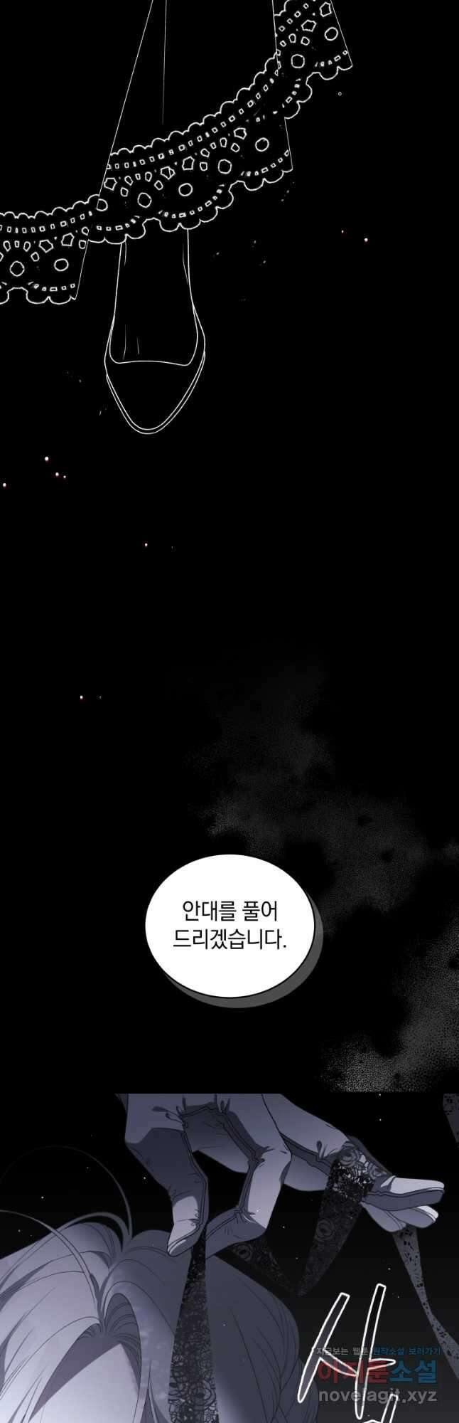 악녀가 길들인 짐승 71화 27