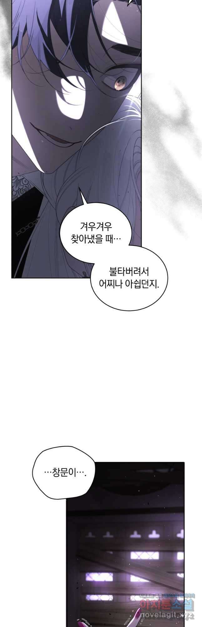 악녀가 길들인 짐승 71화 33