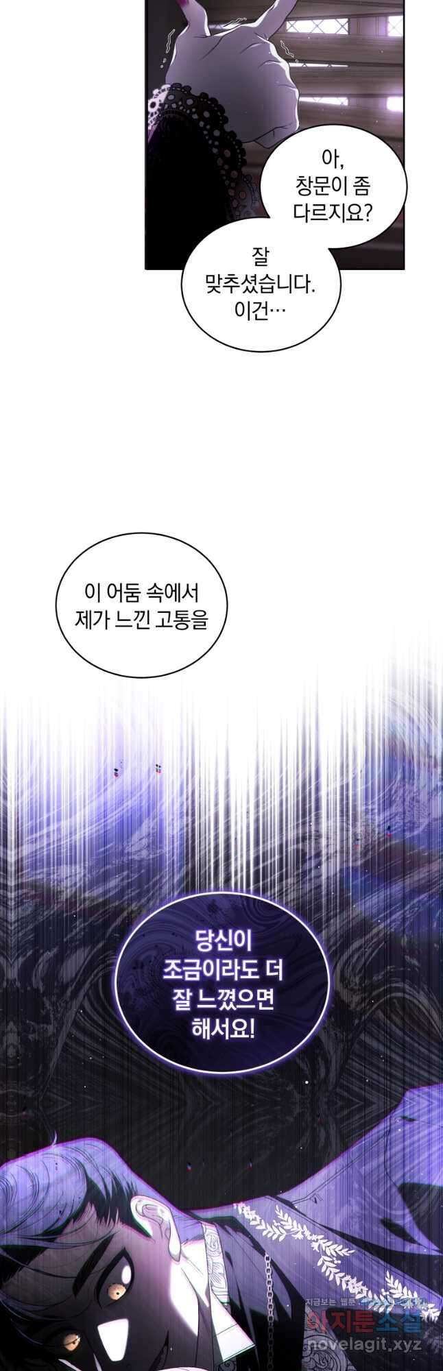 악녀가 길들인 짐승 71화 34