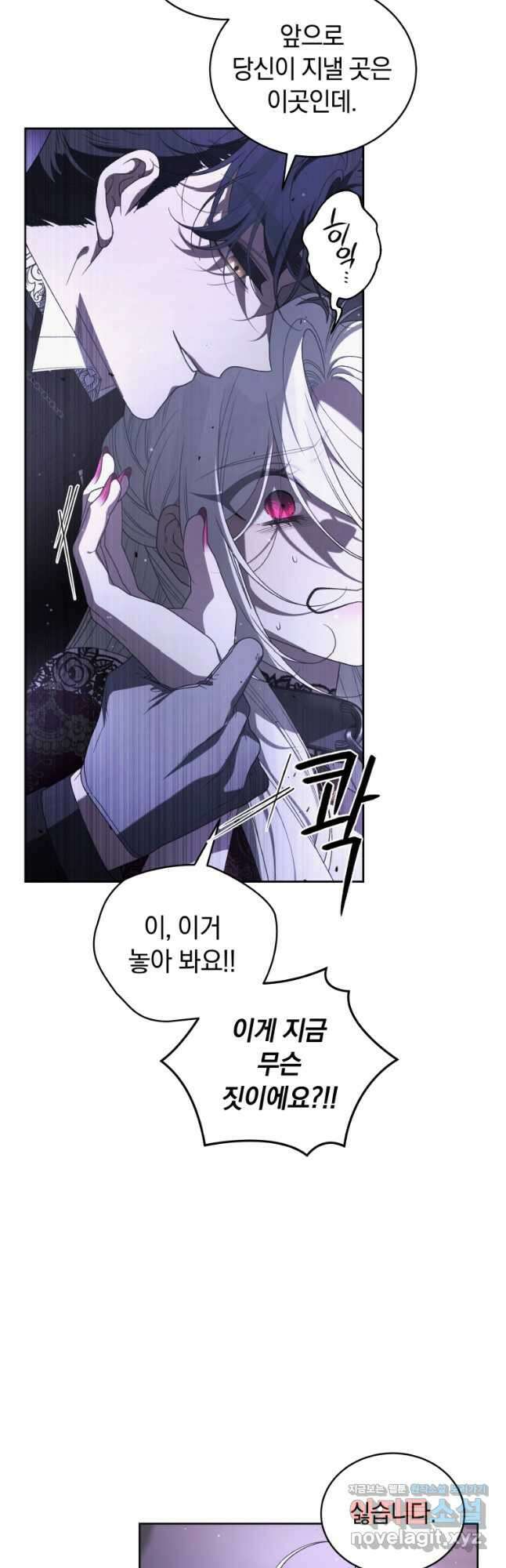 악녀가 길들인 짐승 71화 40