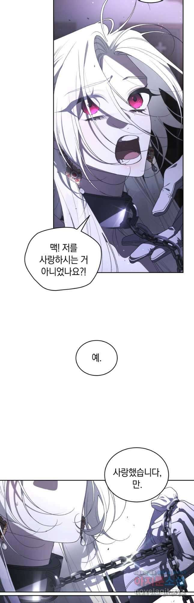 악녀가 길들인 짐승 71화 41