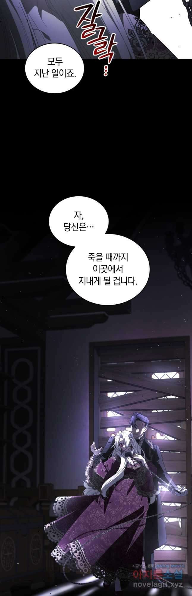악녀가 길들인 짐승 71화 42