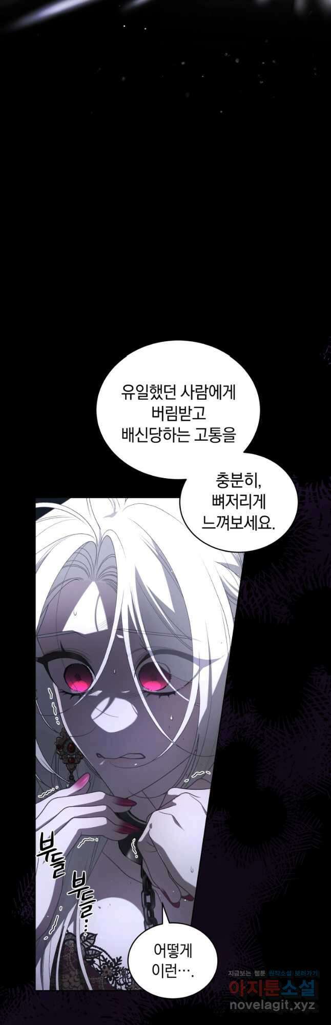 악녀가 길들인 짐승 71화 43