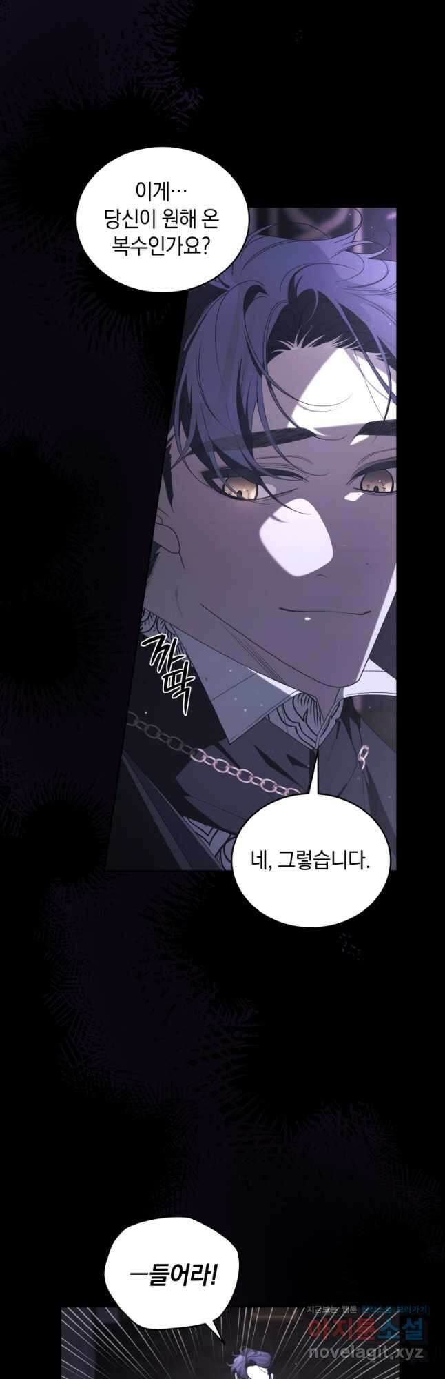 악녀가 길들인 짐승 71화 44