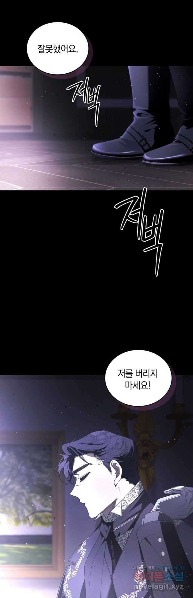 악녀가 길들인 짐승 71화 48