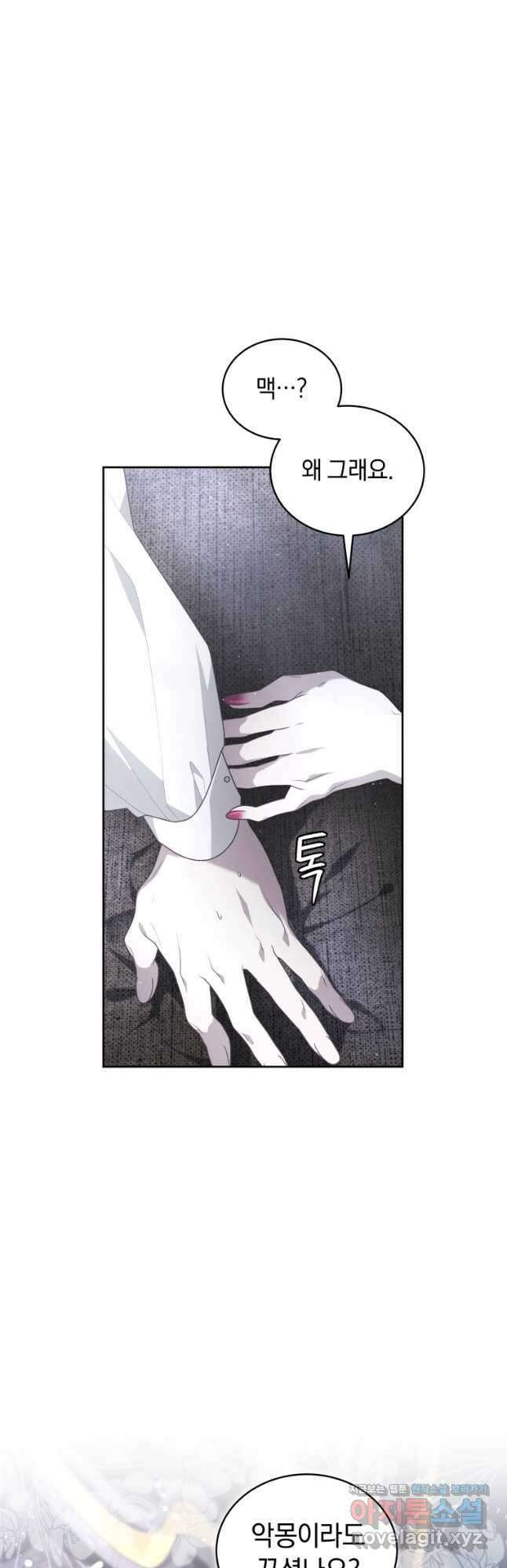 악녀가 길들인 짐승 71화 53