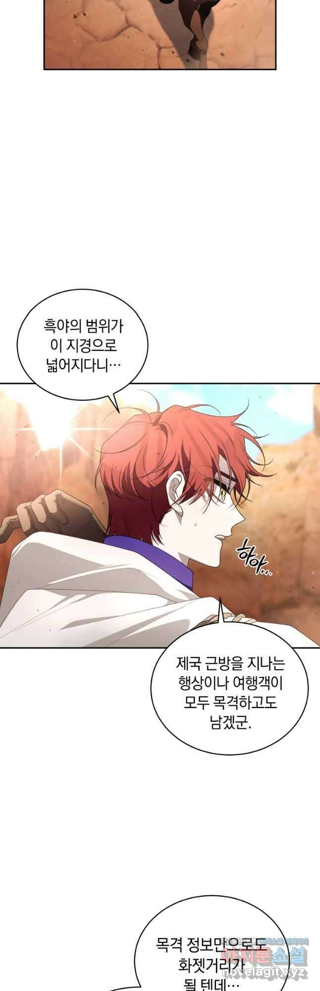 악녀가 길들인 짐승 71화 58