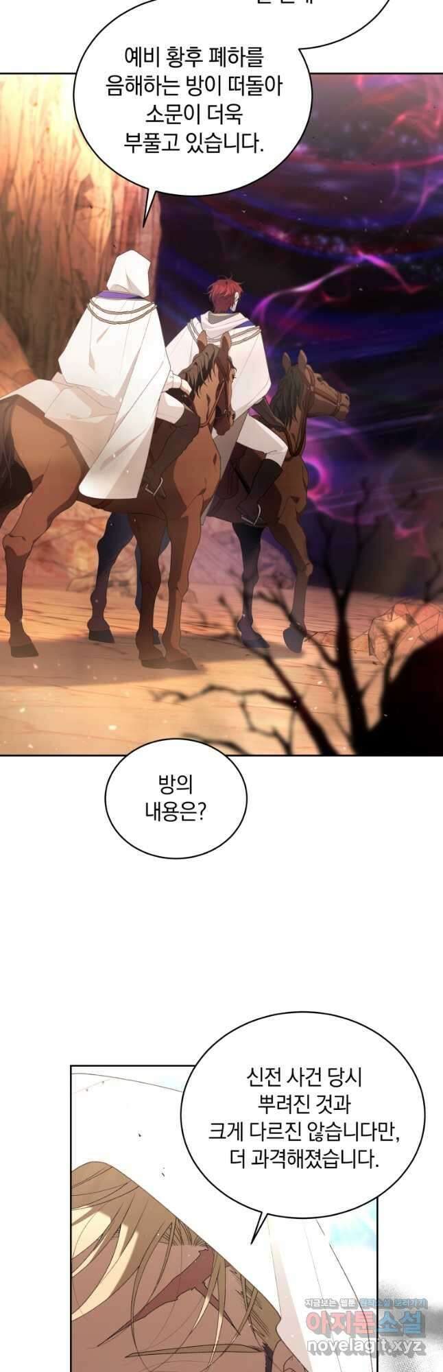 악녀가 길들인 짐승 71화 59