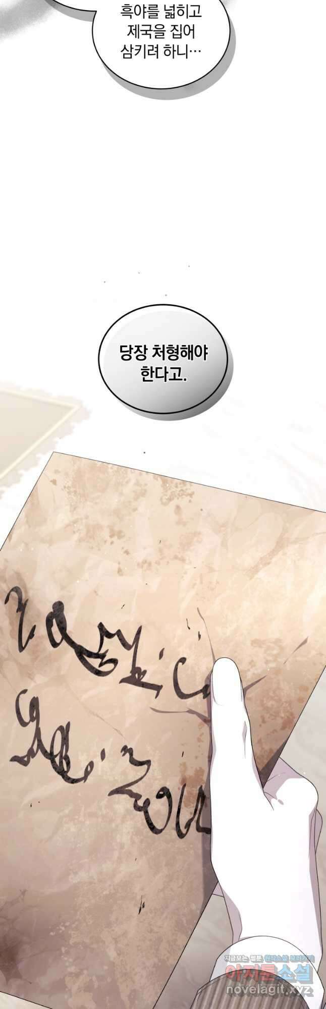악녀가 길들인 짐승 71화 61