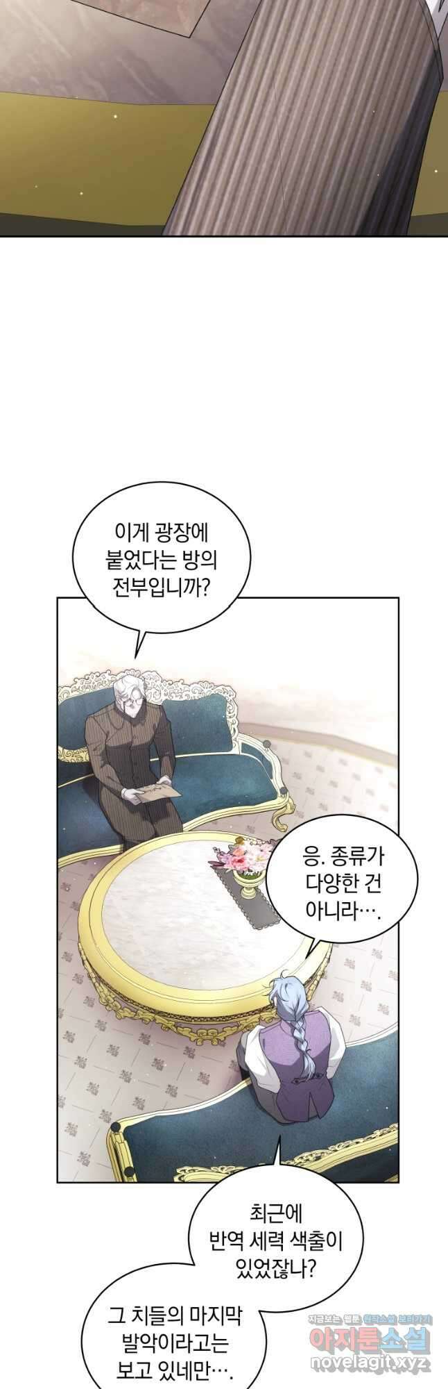 악녀가 길들인 짐승 71화 62