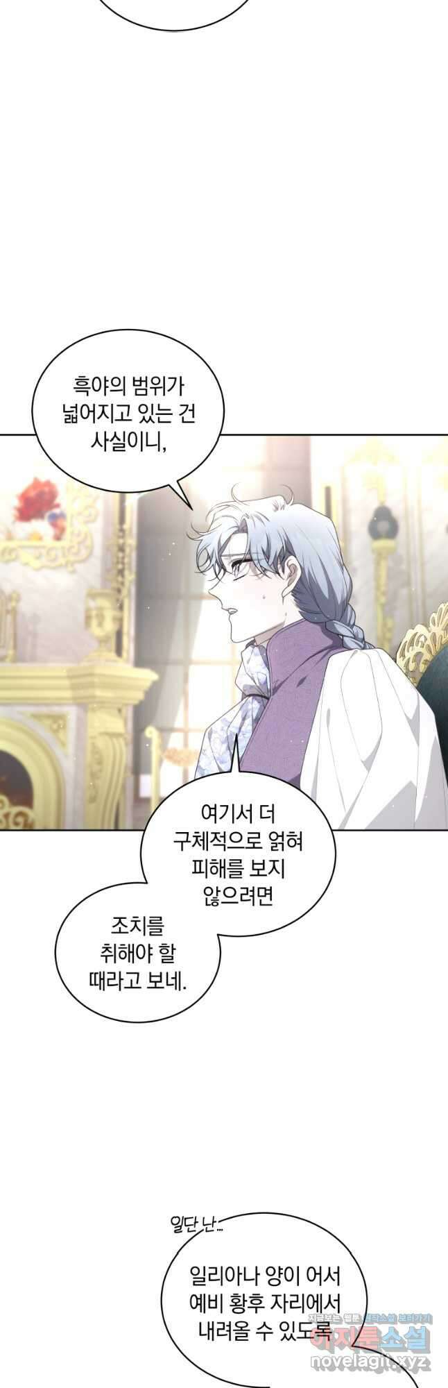 악녀가 길들인 짐승 71화 63
