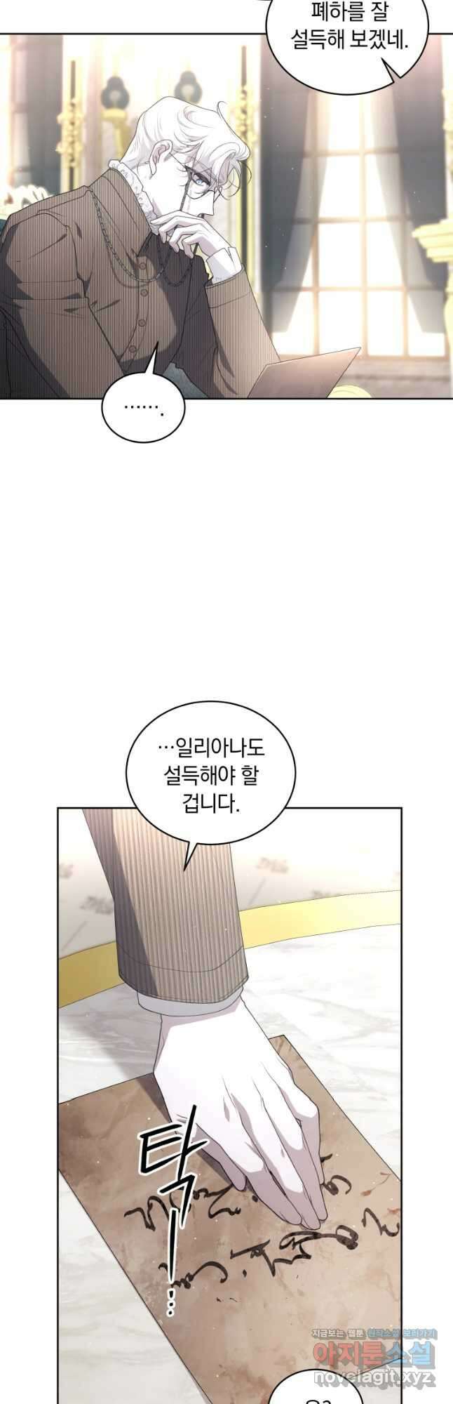 악녀가 길들인 짐승 71화 64