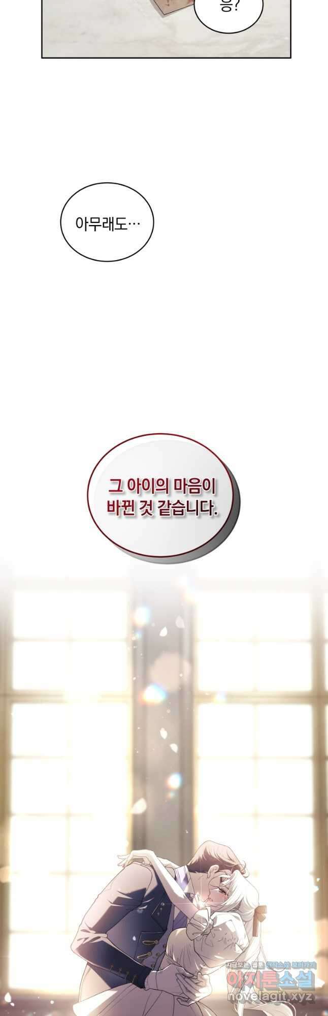 악녀가 길들인 짐승 71화 65