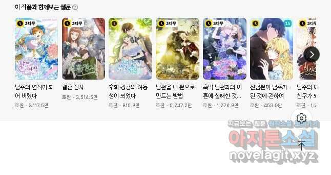 악녀가 길들인 짐승 71화 67