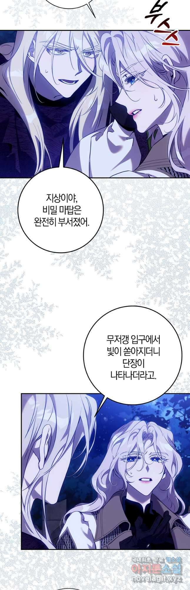 폭군을 길들이고 도망쳐버렸다 118화 4
