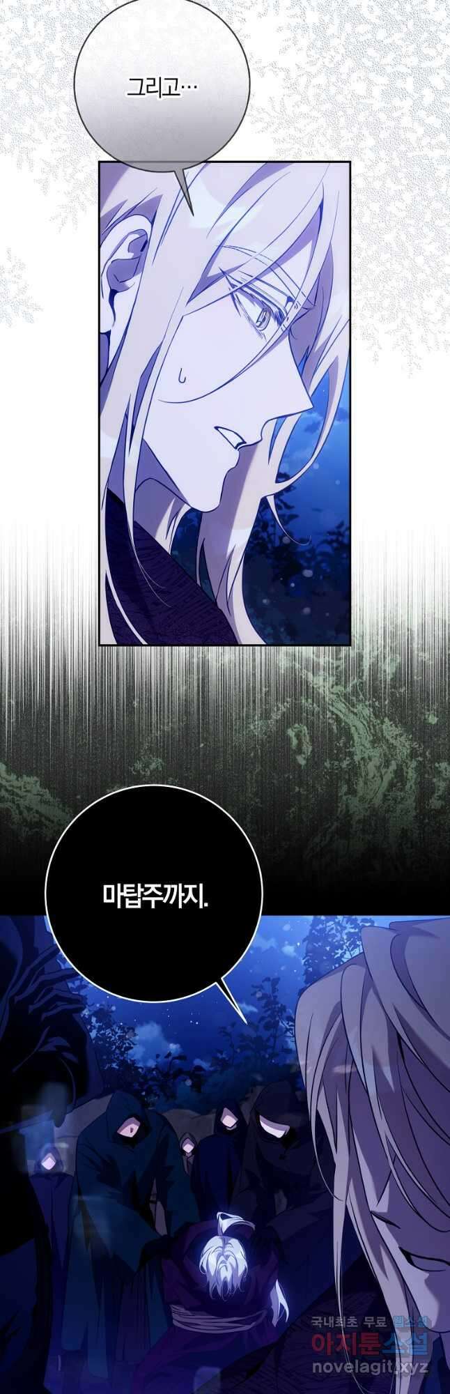 폭군을 길들이고 도망쳐버렸다 118화 5