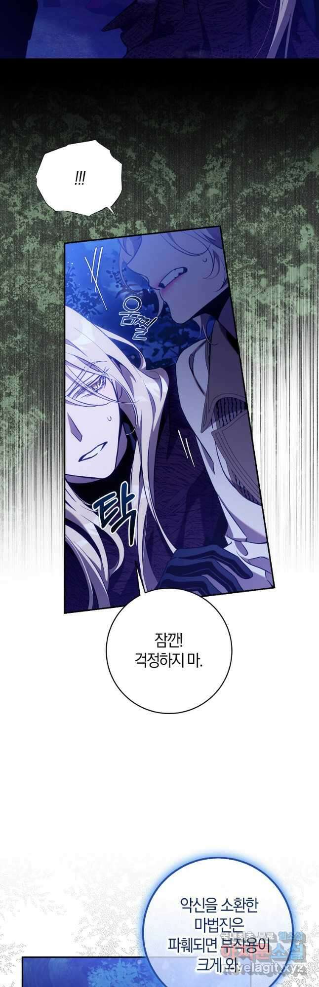 폭군을 길들이고 도망쳐버렸다 118화 6