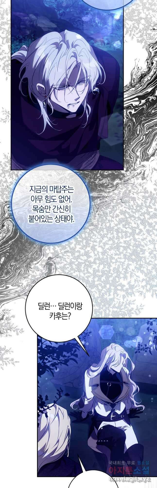 폭군을 길들이고 도망쳐버렸다 118화 7