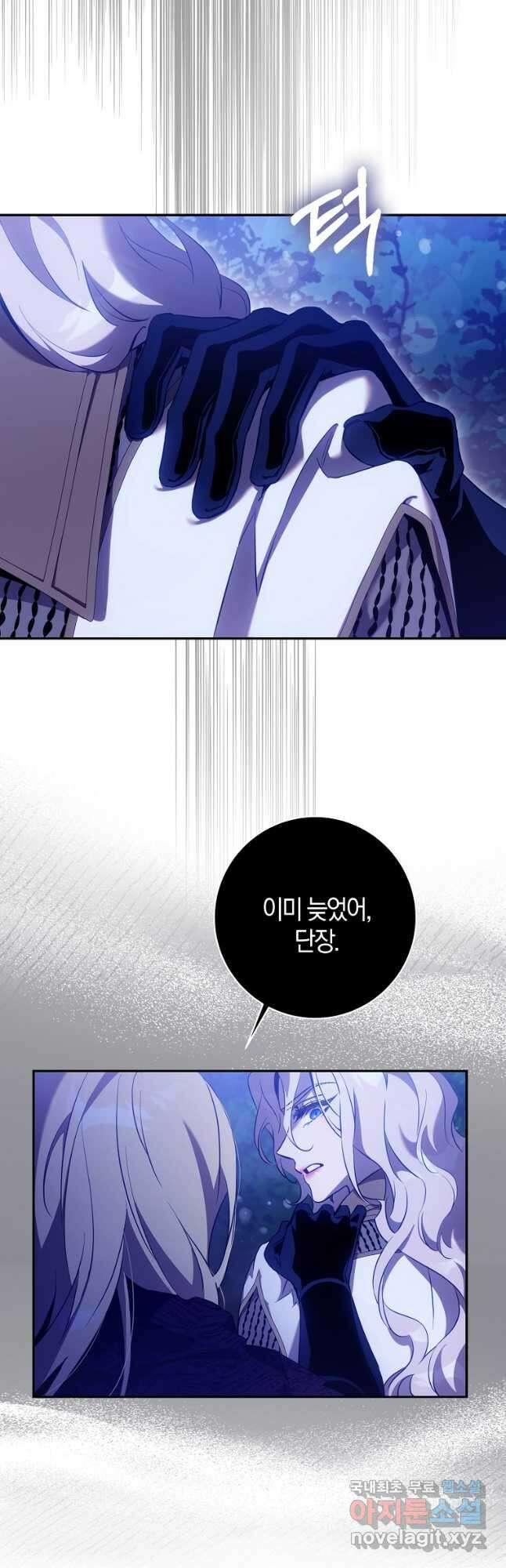 폭군을 길들이고 도망쳐버렸다 118화 9