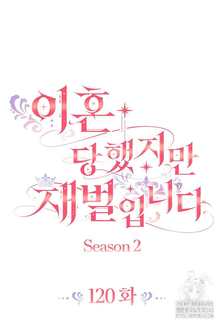 이혼당했지만 재벌입니다 120화 7