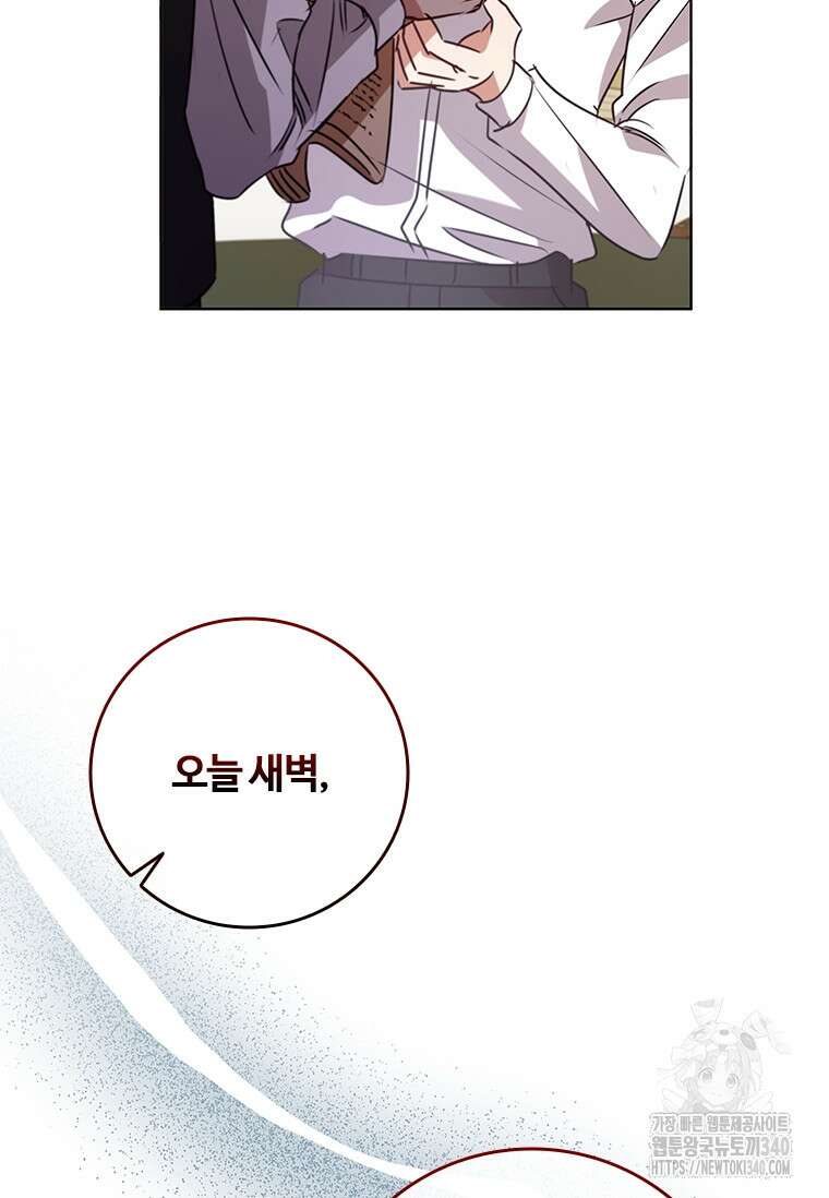 이혼당했지만 재벌입니다 120화 12
