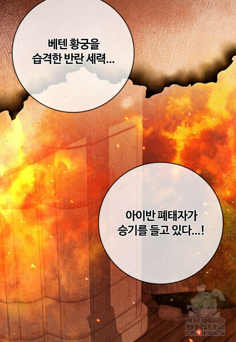 이혼당했지만 재벌입니다 120화 17