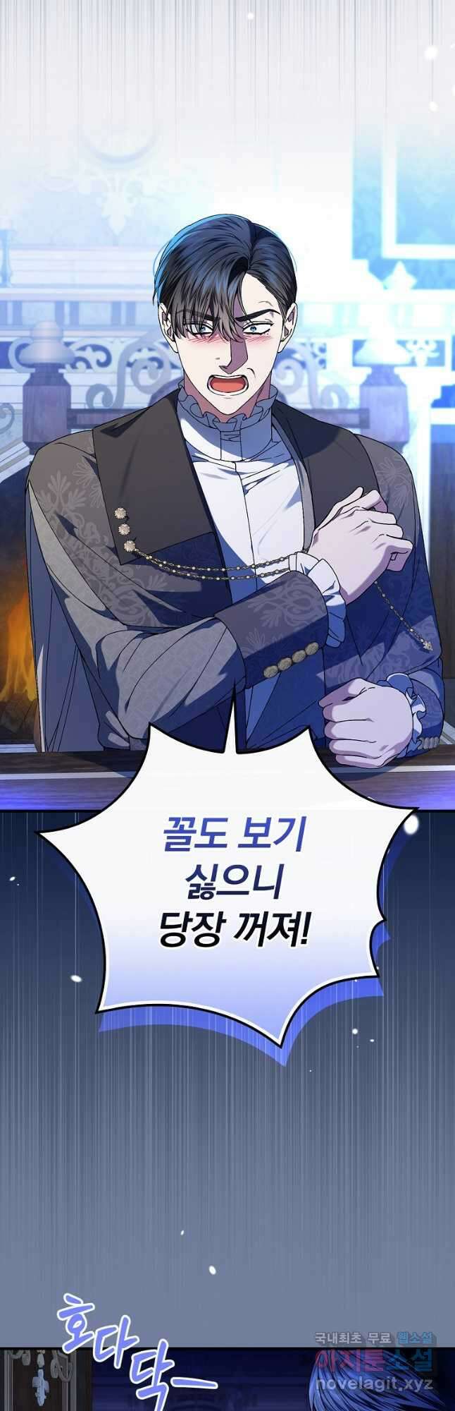 동화 속 악역의 완벽한 엔딩 플랜 99화 3