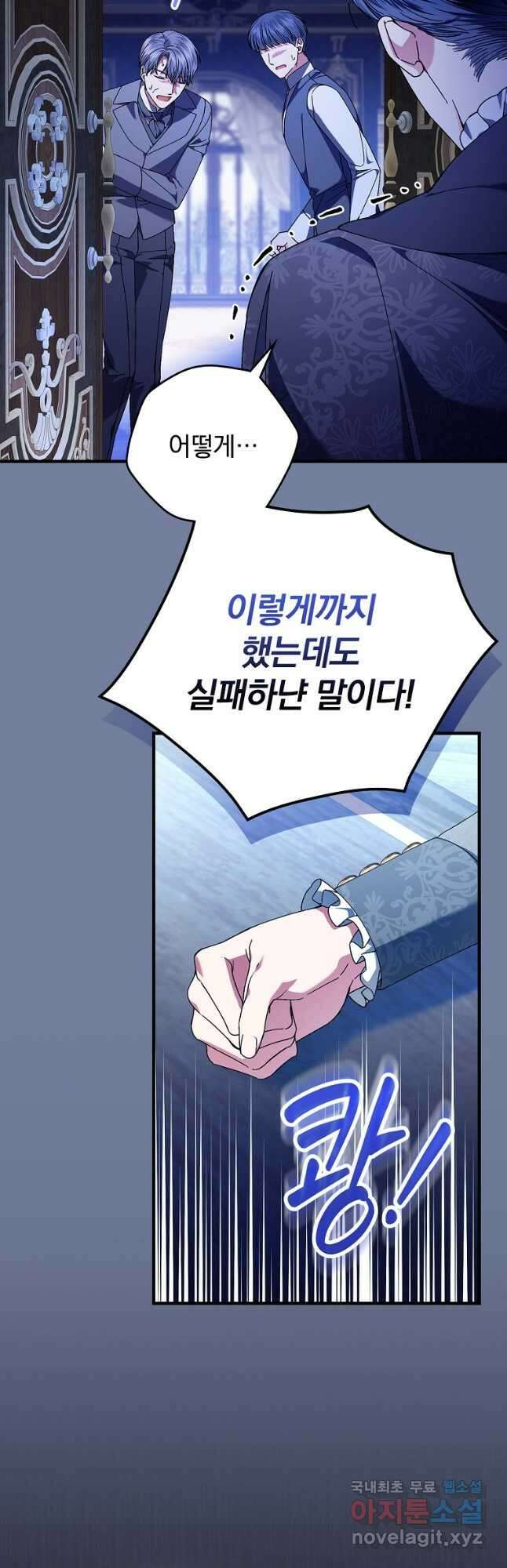 동화 속 악역의 완벽한 엔딩 플랜 99화 4