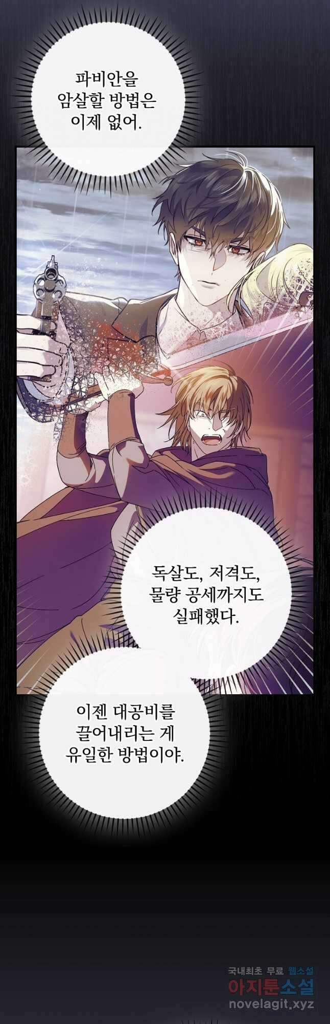 동화 속 악역의 완벽한 엔딩 플랜 99화 5