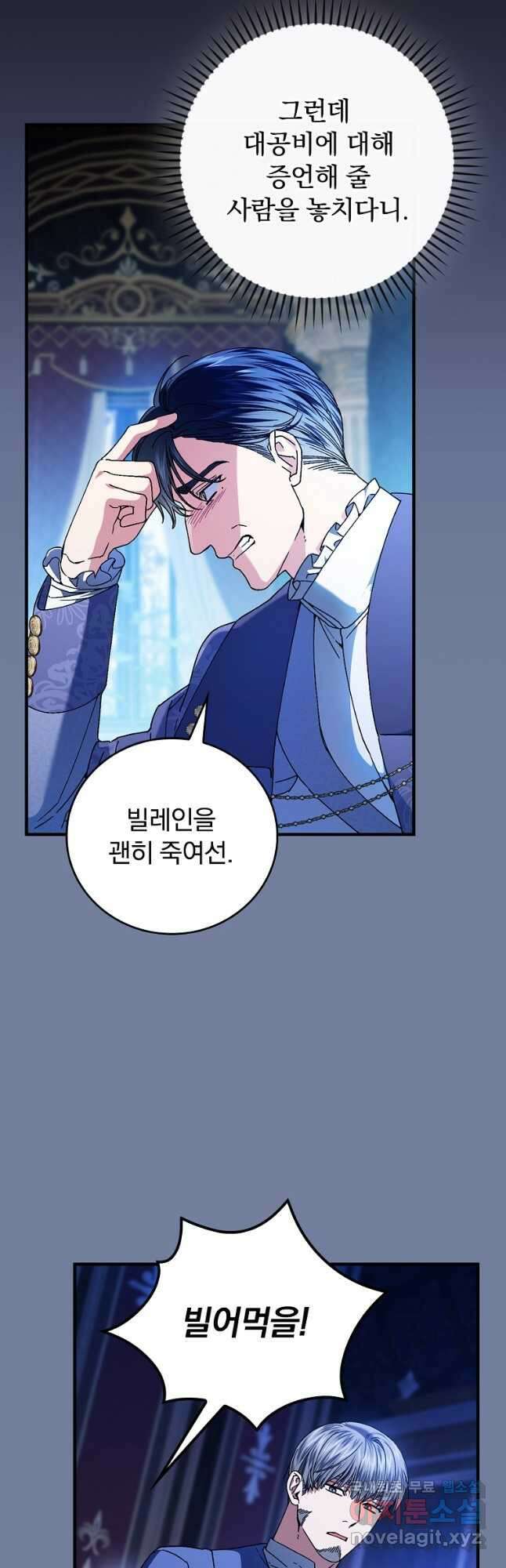 동화 속 악역의 완벽한 엔딩 플랜 99화 6