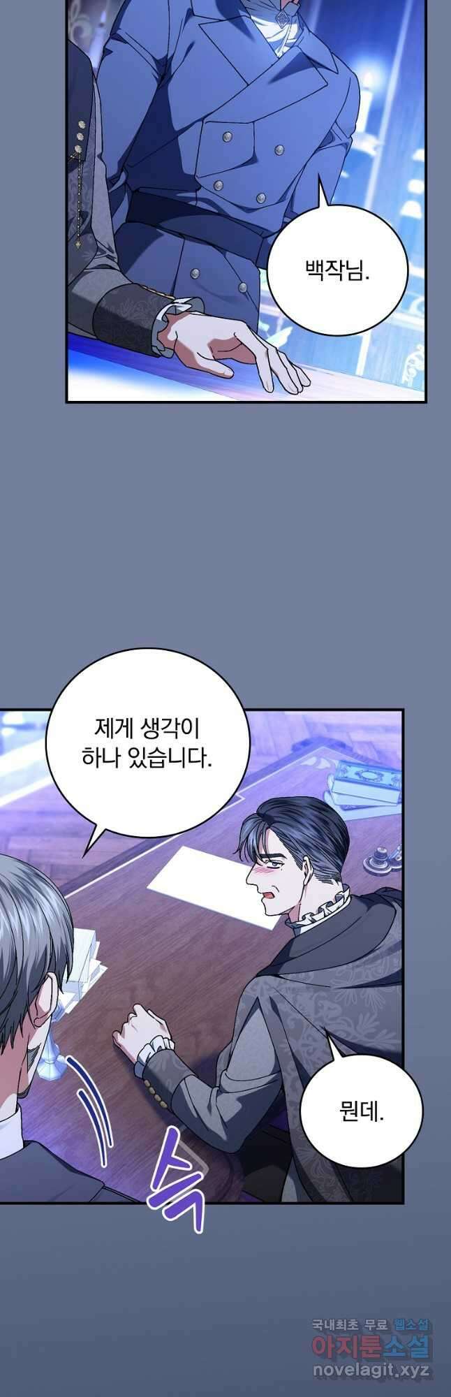 동화 속 악역의 완벽한 엔딩 플랜 99화 7