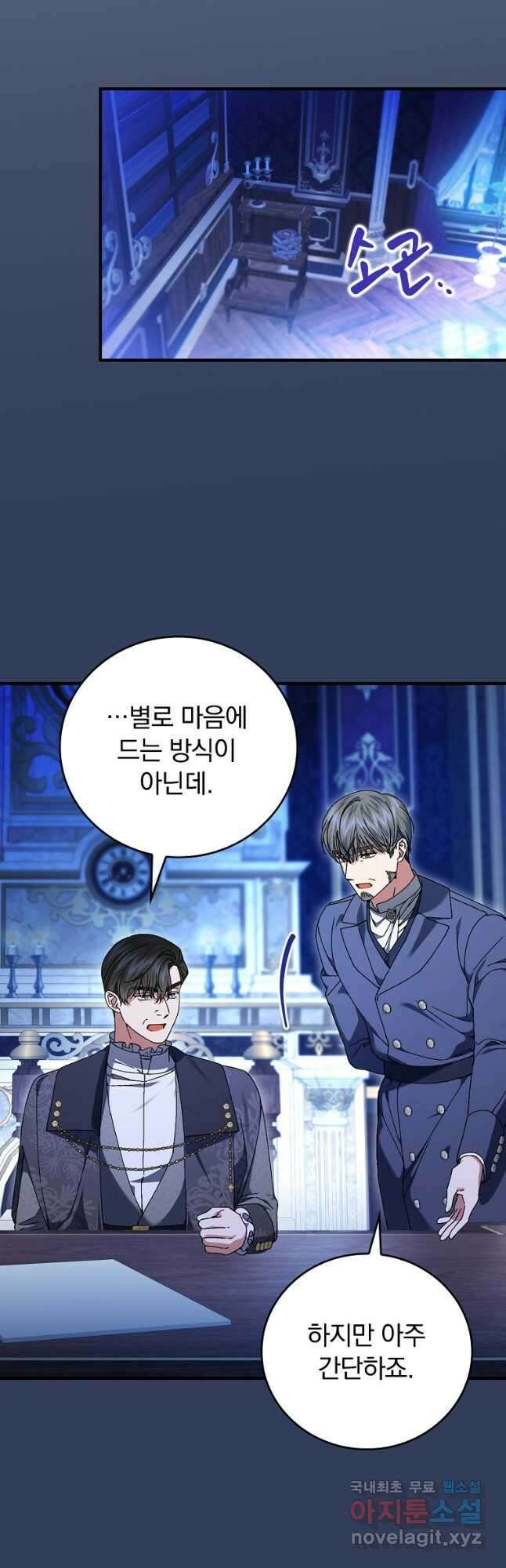 동화 속 악역의 완벽한 엔딩 플랜 99화 8