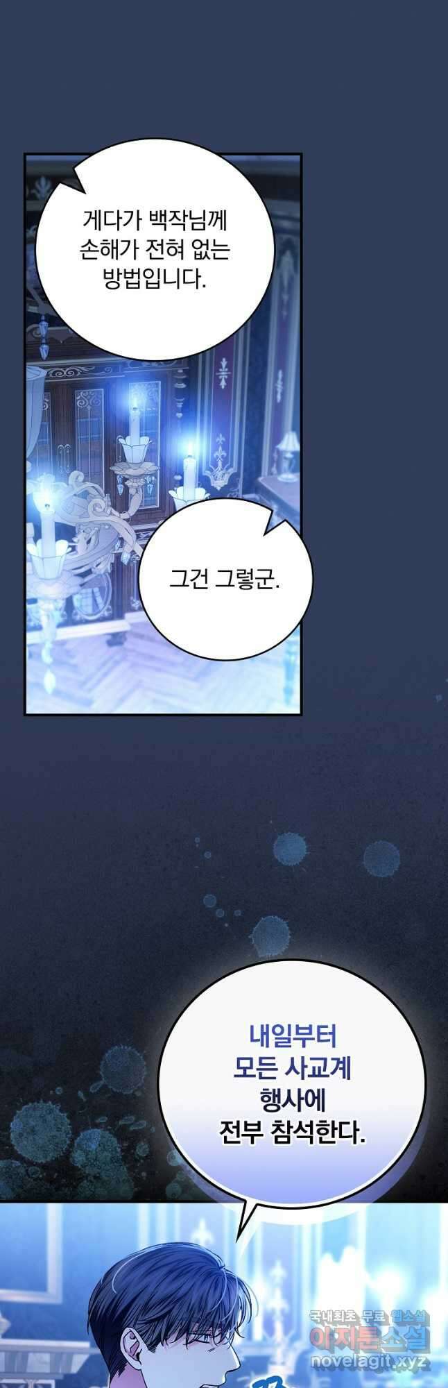 동화 속 악역의 완벽한 엔딩 플랜 99화 9