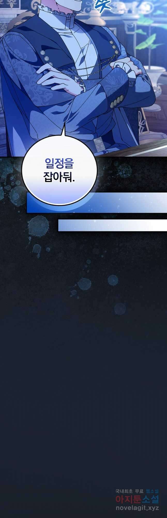 동화 속 악역의 완벽한 엔딩 플랜 99화 10