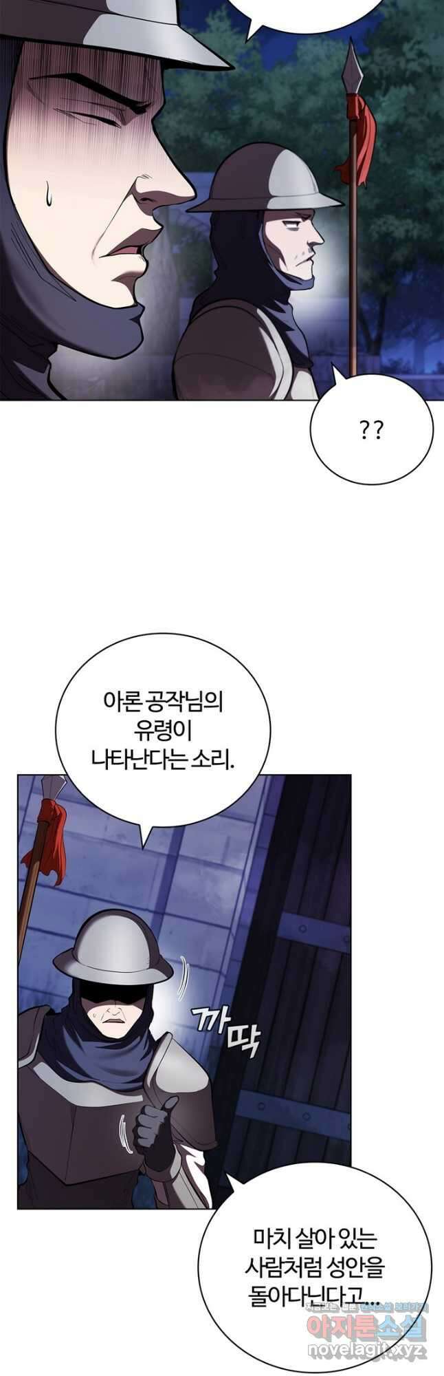 회귀했더니 공작 114화 3