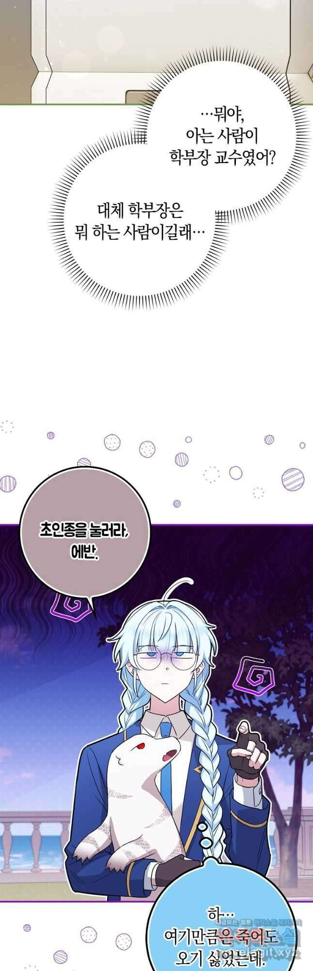상태창에서 시한부가 빗발친다 29화 2
