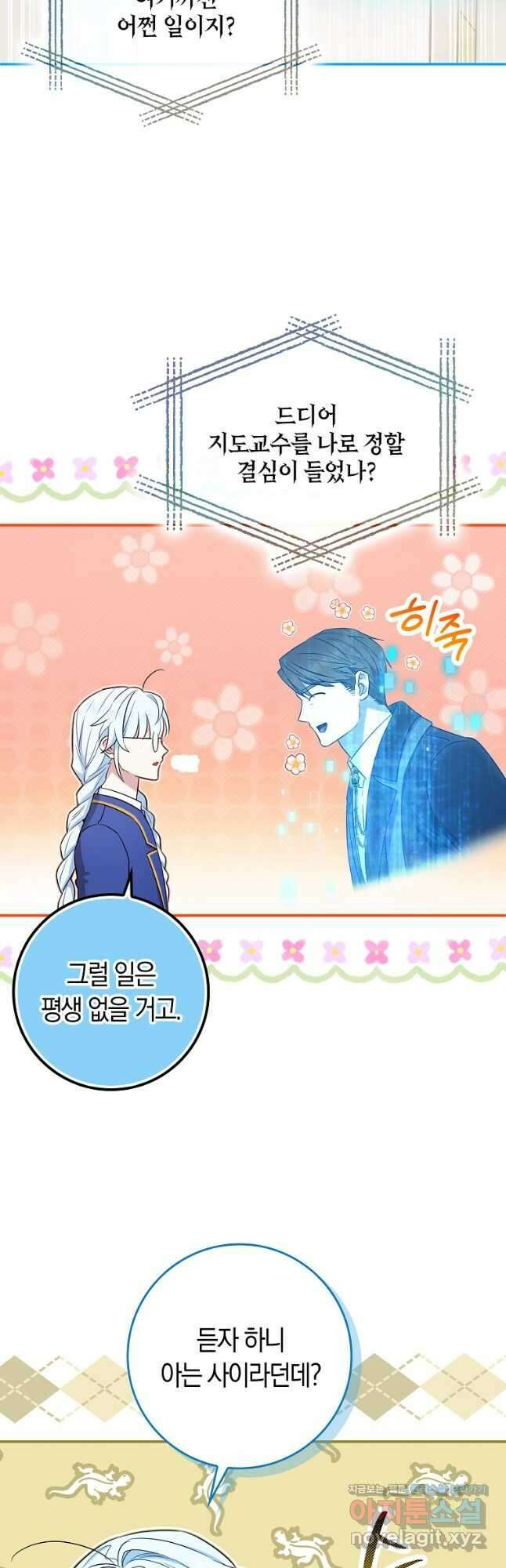 상태창에서 시한부가 빗발친다 29화 4