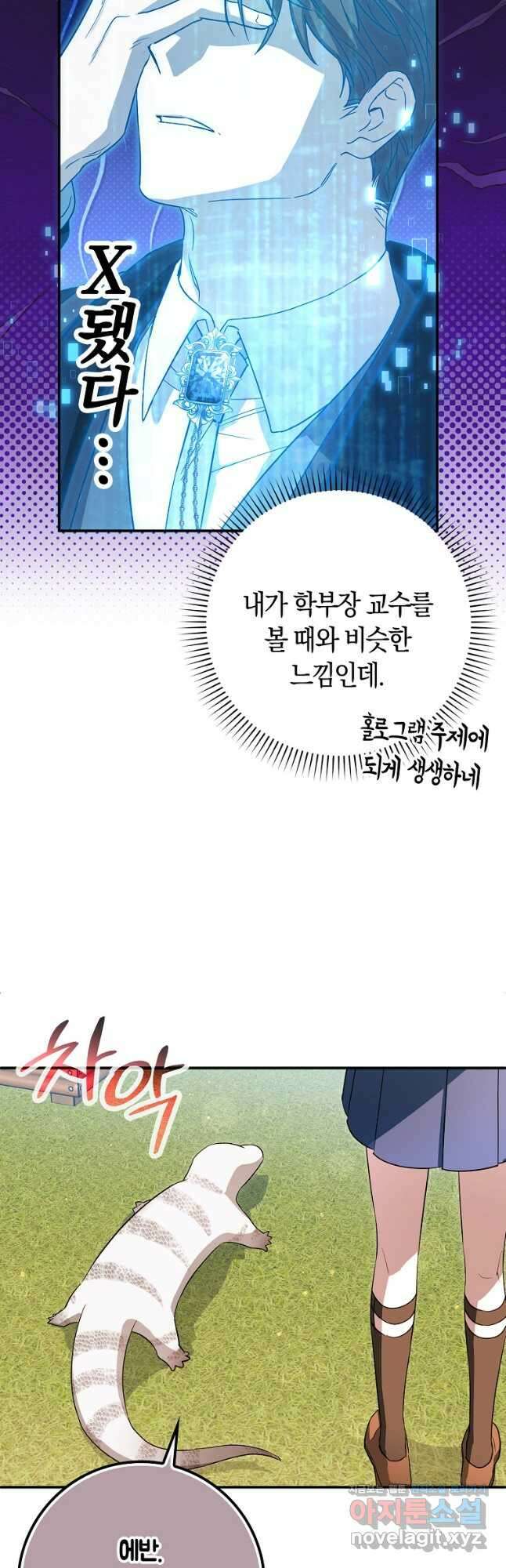 상태창에서 시한부가 빗발친다 29화 7